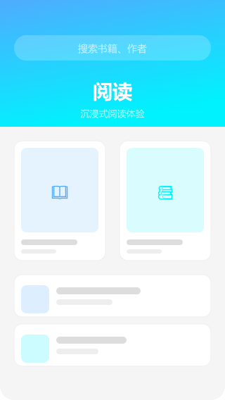 阅读